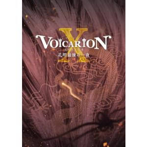 VOICARION X 大阪歴史絵巻 〜孔明最後の一夜〜  〔BLU-RAY