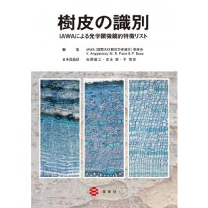 樹皮の識別 – IAWAの顕微鏡特徴の買取情報