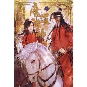 魔道祖師 3 Daria　Series　uni / 墨香銅臭  〔本〕