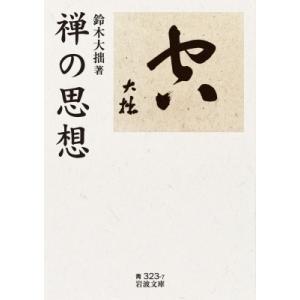 倶舎論安慧疏の原典解明 界品 / 小谷信千代 〔本〕 : HMV&BOOKS online