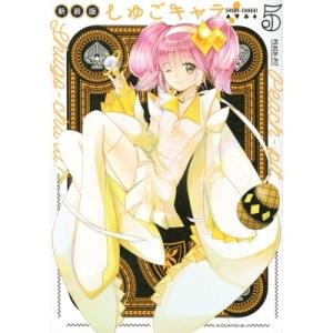 しゅごキャラ! 新装版 5 KCデラックス / PEACH-PIT (ピーチピット
