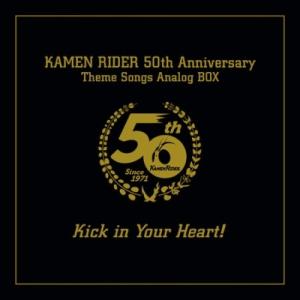 仮面ライダー / 仮面ライダー生誕50周年記念 仮面ライダーLP-BOX Kick In Your Heart! (4枚組アナログレコード / BOX仕