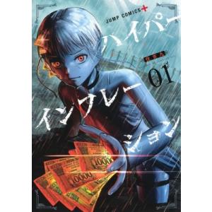 ハイパーインフレーション　全巻　まとめ売り ハイパーインフレーション 全巻 まとめ売り ハイパー