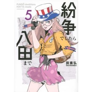 新品 / FX戦士くるみちゃん (1-9巻 最新刊) 全巻セット : 漫画全巻