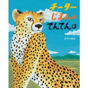 新・人間革命 第12巻 聖教ワイド文庫 / 池田大作 イケダダイサク