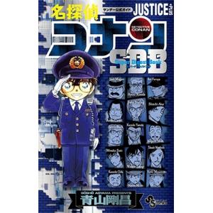 名探偵コナン JUSTICE PLUS SDB 少年サンデーコミックススペシャル / 青山剛昌 アオヤマゴウショウ  〔コミック〕 小学館　少年サンデーコミックススペシャルの商品画像