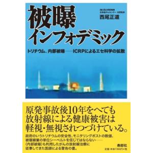 被爆インフォデミック トリチウムの高価買取価格