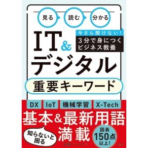 重要キーワード 日経パソコン 〔本〕の買取情報