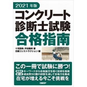 コンクリート診断士 過去問の商品一覧 通販 Yahoo ショッピング