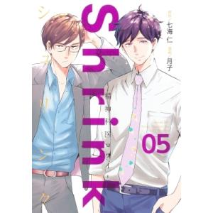 Shrink～精神科医ヨワイ～ （全15巻セット）【クリアカバー付】シュリンク 新品]シュリンク Shrink〜精神科医ヨワイ〜 (1-15巻 最新刊