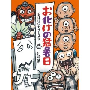 翌日発送・川端誠落語絵本厳選セット（既7巻セット）/川端誠 : Honya