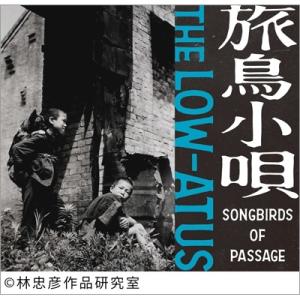 the LOW-ATUS / 旅鳥小唄 -Songbirds of Passage-  〔CD〕
