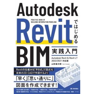 Autodesk RevitではじめるBIM実践入門 Autodesk Revit  &amp;  Revi...