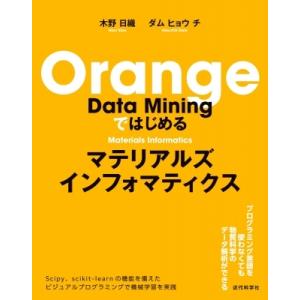 Orage　Data　Miningではじめるマテリアルズインフォマティクス / 木野日織  〔本〕