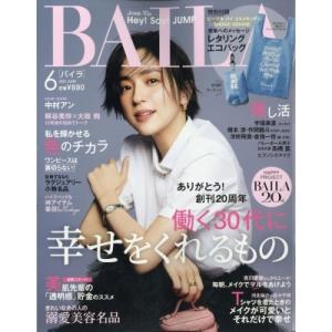 BAILA (バイラ) 2021年 6月号 / BAILA編集部  〔雑誌〕