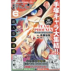 別冊少年チャンピオンの商品一覧 通販 Yahoo ショッピング