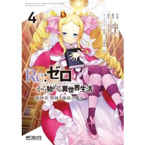 新品 / ライトノベル リゼロ Re:ゼロから始める異世界生活 (全45冊