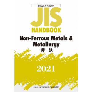 JISハンドブック 英訳版 非鉄  /  Non-ferrous Metals  &  Metallurgy2021 JISハンドブック / 日本規格協会  〔本〕｜hmv