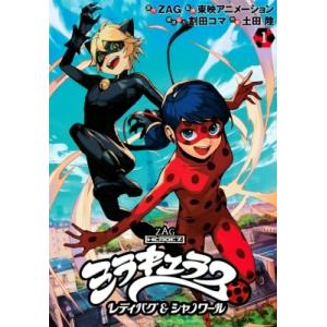 条件付 10 相当 ミラキュラス レディバグ シャノワール 1 Zag 東映アニメーション 割田コマ 条件はお店topで Bk Bookfan 送料無料店 通販 Yahoo ショッピング