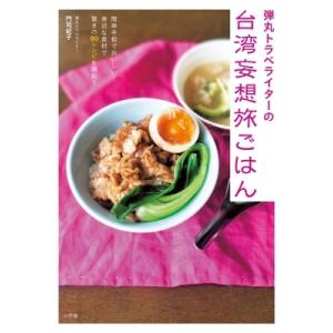 台湾料理 レシピ サラダ