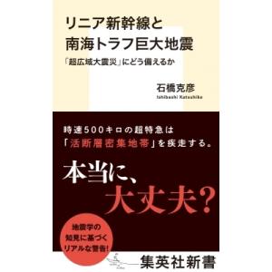 南海トラフ巨大地震とは何か