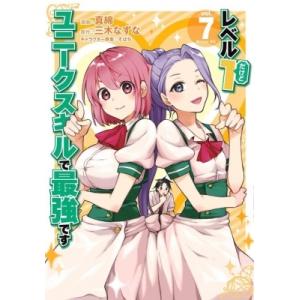 レベル1だけどユニークスキルで最強です 7 真綿 三木なずな Bk Bookfanプレミアム 通販 Yahoo ショッピング