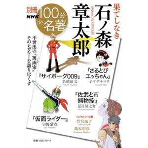 100分ｄｅ名著 Nhk コミック アニメ本 の商品一覧 本 雑誌 コミック 通販 Yahoo ショッピング