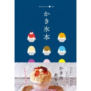 かき氷本 / 昭文社編集部