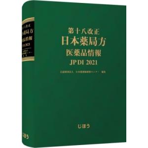 一般用医薬品集 2025 JAPIC 一般用医薬品集 2025 | 一般財団法人日本医薬情報センター