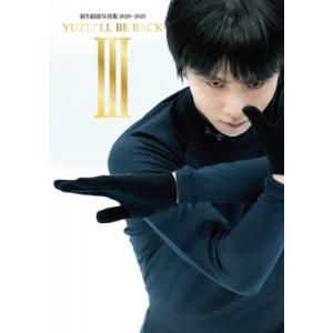 YUZU&apos;LL BE BACK III 羽生結弦写真集2020-2021 / 羽生結弦 〔本〕 