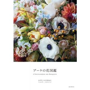 初回50 Offクーポン ブーケの花図鑑 電子書籍版 ジャルダンノスタルジック B Ebookjapan 通販 Yahoo ショッピング
