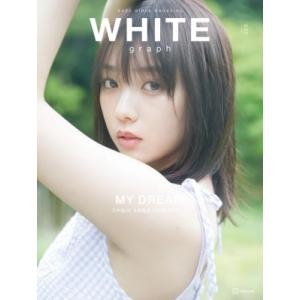 WHITE graph 007【表紙：与田祐希（乃木坂46）】 / 講談社  〔本〕 サブカルチャーの本その他の商品画像