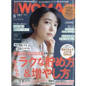 日経ウーマン 8月号 女性向け雑誌 の商品一覧 雑誌 本 雑誌 コミック 通販 Yahoo ショッピング