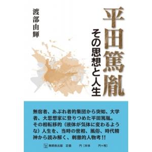 国学者 平田篤胤