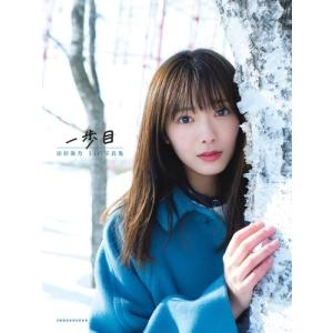 前田公輝写真集「Bright」 (ファースト 1st 初 フォトブック まえだご