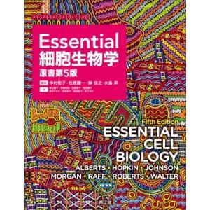 Essential細胞生物学 / 中村桂子  〔本〕｜hmv