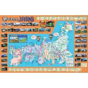 まっぷるキッズ はっておぼえる 日本全国jr特急 まっぷるキッズ