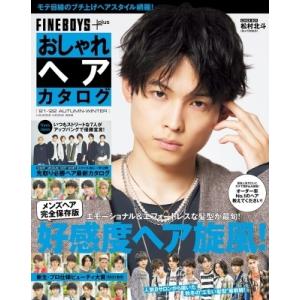 FINEBOYS+plus おしゃれヘアカタログ &apos;21-&apos;22 AUTUMN-WINTER 【表紙...
