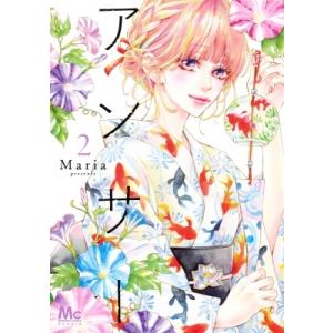 アンサー 2 電子書籍版 Maria B Ebookjapan 通販 Yahoo ショッピング