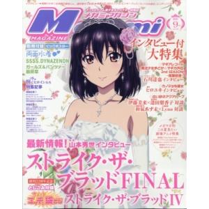 Megami MAGAZINE (メガミマガジン) 2021年 9月号 / メガミマガジン編集部