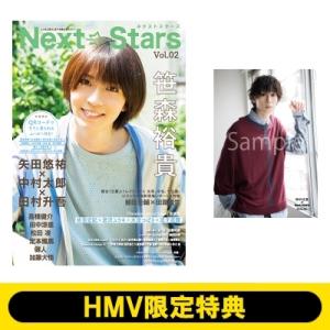 《HMV限定特典：田中涼星 ブロマイド》Next Stars（ネクストスターズ）Vol.2