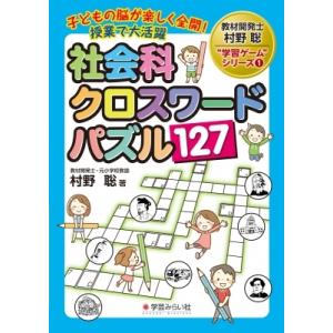 子供 クロスワードパズル 本 雑誌 コミック の商品一覧 通販 Yahoo ショッピング