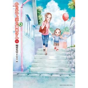 新品 / 特典あり からかい上手の(元) 高木さん (1-23巻 全巻