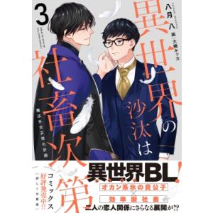 中古アニメムック ≪リーフレット・小冊子≫ 異世界の沙汰は社畜次第(1