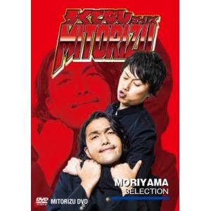 通常版「ろくでなしミトリズDVD 盛山セレクション」  〔DVD〕