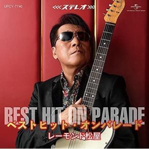 レーモンド松屋  / ベストヒット・オンパレード  〔CD〕