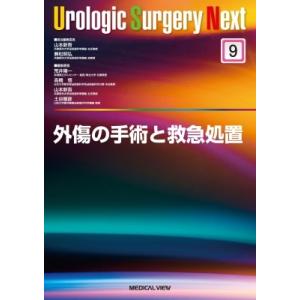 外傷の手術と救急処置 Urologic Surgery Next / 山本新吾  〔全集・双書〕｜hmv