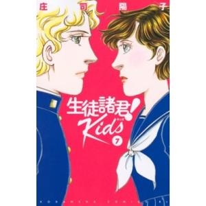 生徒諸君 Kids 7 電子書籍版 庄司陽子 B Ebookjapan 通販 Yahoo ショッピング