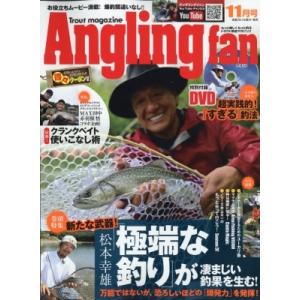 Angling Fan (アングリング ファン) 2021年 11月号 / Angling Fan編集部  〔雑誌〕