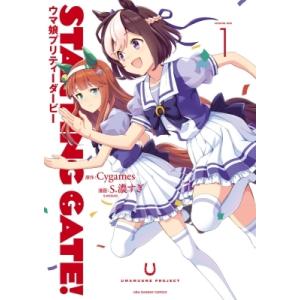 STARTING GATE！ ウマ娘プリティーダービー 1 裏少年サンデーコミックス / S.濃すぎ  〔コミック〕 少年コミック（中高生・一般）その他の商品画像